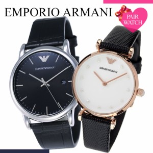 【ペア価格】ペアウォッチ エンポリオアルマーニ 腕時計 EMPORIOARMANI 時計 エンポリオ アルマーニ ARMANI メンズ レディース 男性 女性