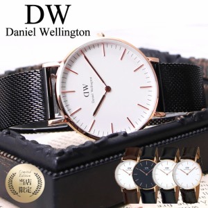 【当店限定】ダニエルウェリントン 時計 DanielWellington 時計 ダニエル ウェリントン Daniel Wellington クラシック 36mm レディース 