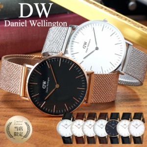 【当店限定】ダニエルウェリントン 時計 DanielWellington 時計 ダニエル ウェリントン Daniel Wellington 36mm レディース 人気 ブラン