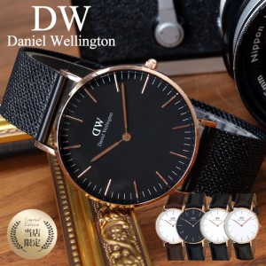 【当店限定】ダニエルウェリントン 時計 DanielWellington 時計 ダニエル ウェリントン Daniel Wellington クラシック 36mm レディース 