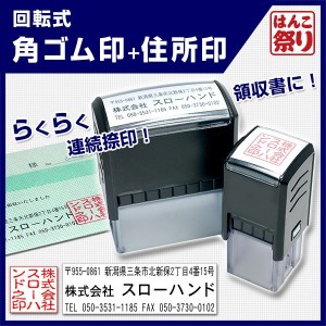 ゴム印 会社印 印鑑  回転式角ゴム印 20.0mm 回転式住所印 セット 角印 領収書  ( 定形外郵便発送 ) (HK140) TKG