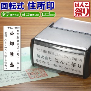 ゴム印 住所印 回転ゴム印 はんこ スタンプ 会社印 社判 回転式住所印 58×22mm (定形外郵便)(HK090) TKG 住所印鑑