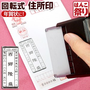 住所印 [雅印枠] ゴム印 回転ゴム印 スタンプ 会社印 社判 回転式住所印 58×22mm 年賀状 (定形外郵便)(HK090) TKG