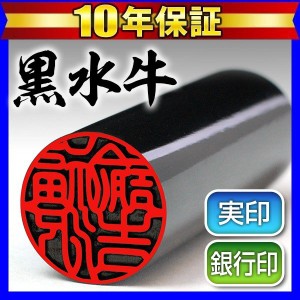 黒水牛 13.5mm(送料無料) (ゆうメール発送) (HK020)