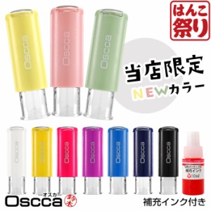 ネーム印 認印 はんこ ゴム印 オスカ ＋ 補充インクセット【10ml 朱】Oscca (ゆうメール発送)(HK040) キャップレス 回転ネーム印 シャチ