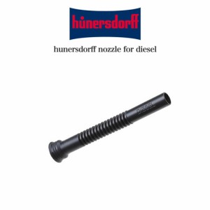 hunersdorff nozzle for diesel ヒューナースドルフ 純正 ノズル ディーゼル用 819102 交換用ノズル ヒューナースドルフ製携行缶対応