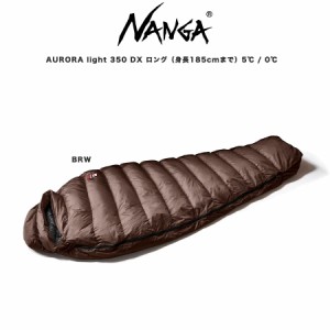 NANGA ナンガ シュラフ AURORA light 350 DX LONG / オーロラライト350DX (760FP)ロングサイズ (身長185cmまで) 寝袋 軽量3シーズンモデ