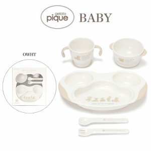 gelato pique ジェラートピケ ベビー【ONLINE限定】【BABY】ファーストディッシュセット pbgg229003 ジェラピケ 離乳食 ベビー 出産祝い 