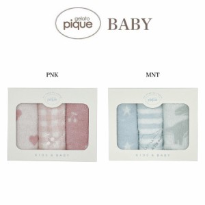 gelato pique baby&kids ジェラートピケ ハンドタオル3点セット pbgg229179 EC限定 ベイビー キッズ 幼稚園 入園祝い 出産祝い ギフト プ