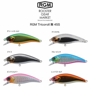 RGM(ルースター ギア マーケット) Tricoroll 舞 45S 3.7g 渓流ミノー シンキング 海 川 湖 ルアー釣り キャンプ JACKALL(ジャッカル)