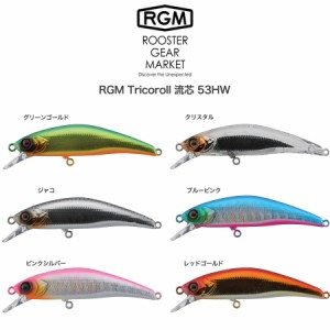 RGM(ルースター ギア マーケット) Tricoroll 流芯 53HW 4.6g 渓流ミノー ヘビーウェイト シンキング 海 川 湖 ルアー釣り キャンプ JACKA