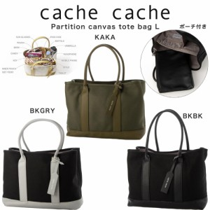 カシュカシュ cache cache BAG パーテーションキャンバストートバッグL 01-00-63293 ママバッグ 普段使い 通勤 通学 ポーチ付き プレゼン