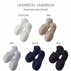 SALE50%OFF アンダーソンアンダーソン UNDERSON UNDERSON オールパイルフットカバー(メンズ) uumgg204068 靴下 ソックス 消臭 抗菌