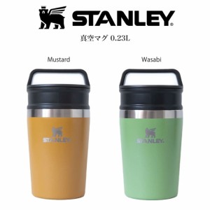 STANLEY スタンレー 真空マグ 0.23L 日本限定カラー Wasabi  Mustard 260g 食洗機使用可 オフィス 水筒 コンビニコーヒーSサイズ 