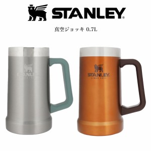 STANLEY スタンレー 真空ジョッキ 0.7L シルバー メイプル 真空断熱 高耐久性 食洗機使用可 キャンプ アウトドア ビール 保冷 保温 おう