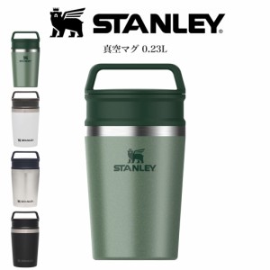 STANLEY スタンレー 真空マグ 0.23L シルバー ホワイト マットブラック 240g 食洗機使用可 オフィス 水筒 コンビニコーヒーSサイズ 