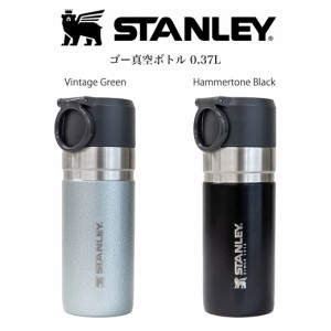 STANLEY スタンレー ゴーシリーズ 真空ボトル 0.37L 日本限定カラー マグ 保温保冷 高耐久性 食洗機使用可 キャンプ アウトドア