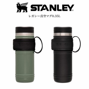 STANLEY スタンレー レガシー真空マグ 0.35L グリーン ブラック 保温保冷 高耐久性 食洗機使用可 キャンプ アウトドア ドライブ ピクニッ