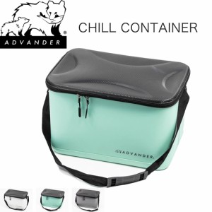 ADVANDER アドバンダー CHILL CONTAINER チルコンテナー 釣り防水バッカン adv3323 釣具収納BOX ウェア収納 釣りキャンプ エリアトラウト