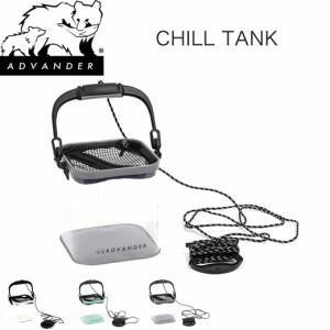 ADVANDER アドバンダー CHILL TANK adv3361 GREY JADE WHITE 透明バケツ 水汲みバッカン 親子釣り 渓流 エリアトラウト 管理釣り場 穴釣