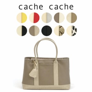 カシュカシュ cache cache BAG ショルダー付きパーテーションキャンバストートL  01-00-78391 ママバッグ ショルダーバッグ 2way 通勤 通