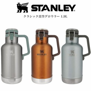 STANLEY スタンレー クラシック真空グロウラー1.9L 氷 ビール 炭酸 運搬 アイスジャグ キャンプギア 真空断熱 ステンレスボトル (別売り