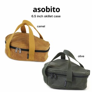 asobito アソビト 6.5インチスキレットケース キャンプ スキレット収納 防水バッグ 帆布バッグ 耐火性 ab-002od