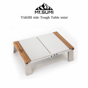 Mt.SUMI マウントスミ 焚き火サイドタフテーブル ミニ TAKIBI side Tough Table mini OA2106TT-M 折りたたみ 収納 おうちキャンプ アウト