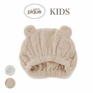 gelato pique  kids ジェラートピケ キッズ 通販【KIDS】タオルキャップ  pkgh229122 ジェラピケ 2023春夏 2023SS 子供服 帽子 お風呂 プ