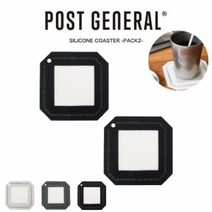 POST GENERAL(ポストジェネラル) SILICONE COASTER -PACK2- / シリコンコースター パックツー 982490004 コースター2枚セット