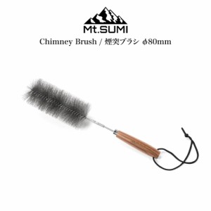 Mt.SUMI(マウントスミ) Chimney Brush / 煙突ブラシ φ80 煙突用 セパレート 取り外し可 薪ストーブ用 アクセサリー 薪ストキャンプ 秋冬