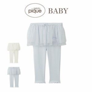 gelato pique baby スターチュールレギンス pbcp241429 ジェラピケ 赤ちゃん ボトムス スカート付き ホームパーティー 部屋着 