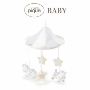 SALE20%OFF gelato pique BABY ポニーモビール pbgg241557 ジェラピケ ぬいぐるみ インテリア おもちゃ 星型 ベッド飾り ベッドメリー 赤