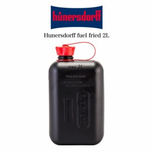 hunersdorff Fuel Friend 2L ブラック 815710-1 燃料ボトル 燃料タンク 燃料キャニスター 灯油 ストーブ用 ランタンオイル アウトドア