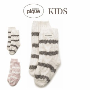 SALE30%OFF ジェラートピケ キッズ ベビモコアランボーダーソックス pkgs245557 ジェラピケ 子供用 靴下 ルームソックス gelato pique ki