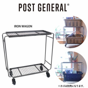 POST GENERAL(ポストジェネラル) IRON WAGON アイアンワゴン 982050001 HEAVY DUTY BASKET LONGサイズ専用ワゴン カリフォルニア風 イン