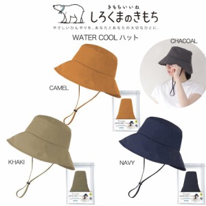 しろくまのきもち 涼感 WATER COOL ハット アウトドア キャンプ フェス 日焼け対策 紫外線対策 接触冷感 熱中症対策 UVカット素材