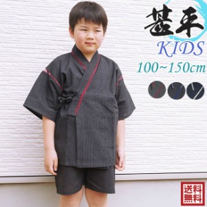 甚平 キッズ 子供 男の子 しじら織り　黒ストライプ襟レース（エンジ・白・紺）100〜150サイズ