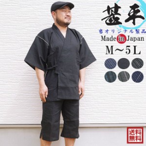 甚平 メンズ（じんべい）当店限定生産　日本製しじら織り甚平ロングパンツ M/L/LL/3L/4L/5L 父の日 ギフト　father24_y　father24_g