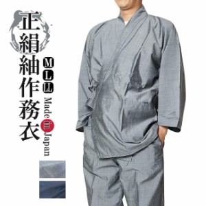 作務衣 日本製 メンズ 高級-正絹紬作務衣-絹100%（濃紺・グレイ）M/L 父の日 ギフト ファッションの通販はau Wowma!（ワウマ
