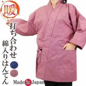 打ち合わせ はんてん 日本製 婦人作務衣式 綿入り半纏 はんてん・半天 2030
