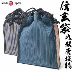 信玄袋 メンズ 日本製 巾着 八双唐棧縞 マチ付き[巾着 和装小物]　父の日 ギフト ファッション