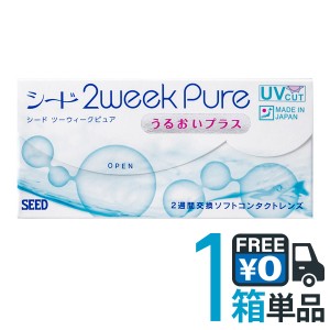 【特注レンズ】2ウィークピュアうるおいプラス 1箱 ポスト便 送料無料 1箱6枚入り 国産 2週間交換