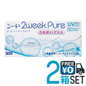 2ウィークピュアうるおいプラス 2箱 ポスト便 送料無料 1箱6枚入り 国産 2週間交換 2ウィーク ピュア