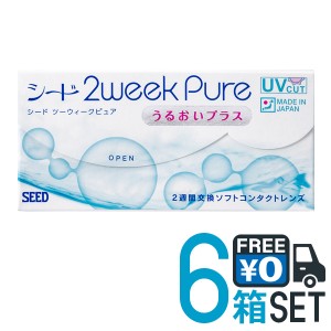 2ウィークピュアうるおいプラス 6箱 ポスト便 送料無料 1箱6枚入り 国産 2週間交換 2ウィーク ピュア