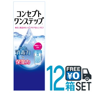 AMO コンセプトワンステップ 300ml 12本セット 送料無料 つけ置きタイプ 防腐剤・ 界面活性剤不使用