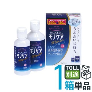 バイオクレン モノケア モイスト 240mL＋120mL ハードコンタクトレンズ用 ３ヶ月パック オフテクス