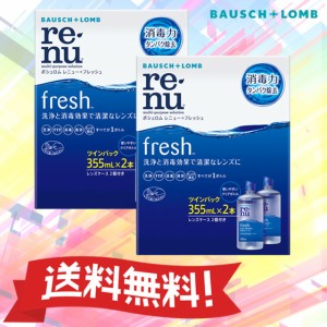 【送料無料】 レニューフレッシュ ツインパック 2セット ケア用品