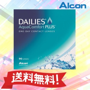 【送料無料】 デイリーズアクアコンフォートプラス 90枚パック 1箱