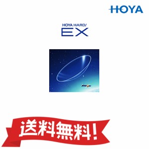 《安心保証付き》【ポスト便送料無料】HOYA ハードEX 片目分1枚 ハードコンタクトレンズ